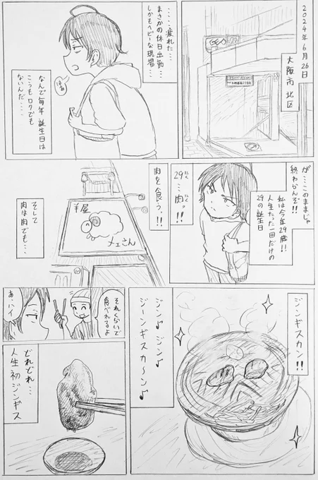 独女の休日 完全版まとめ(10/13) 