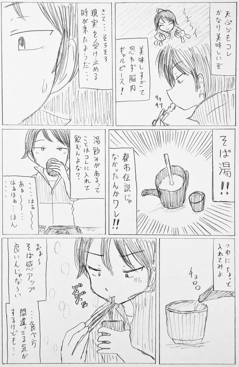 独女の休日 完全版まとめ(11 /13) 