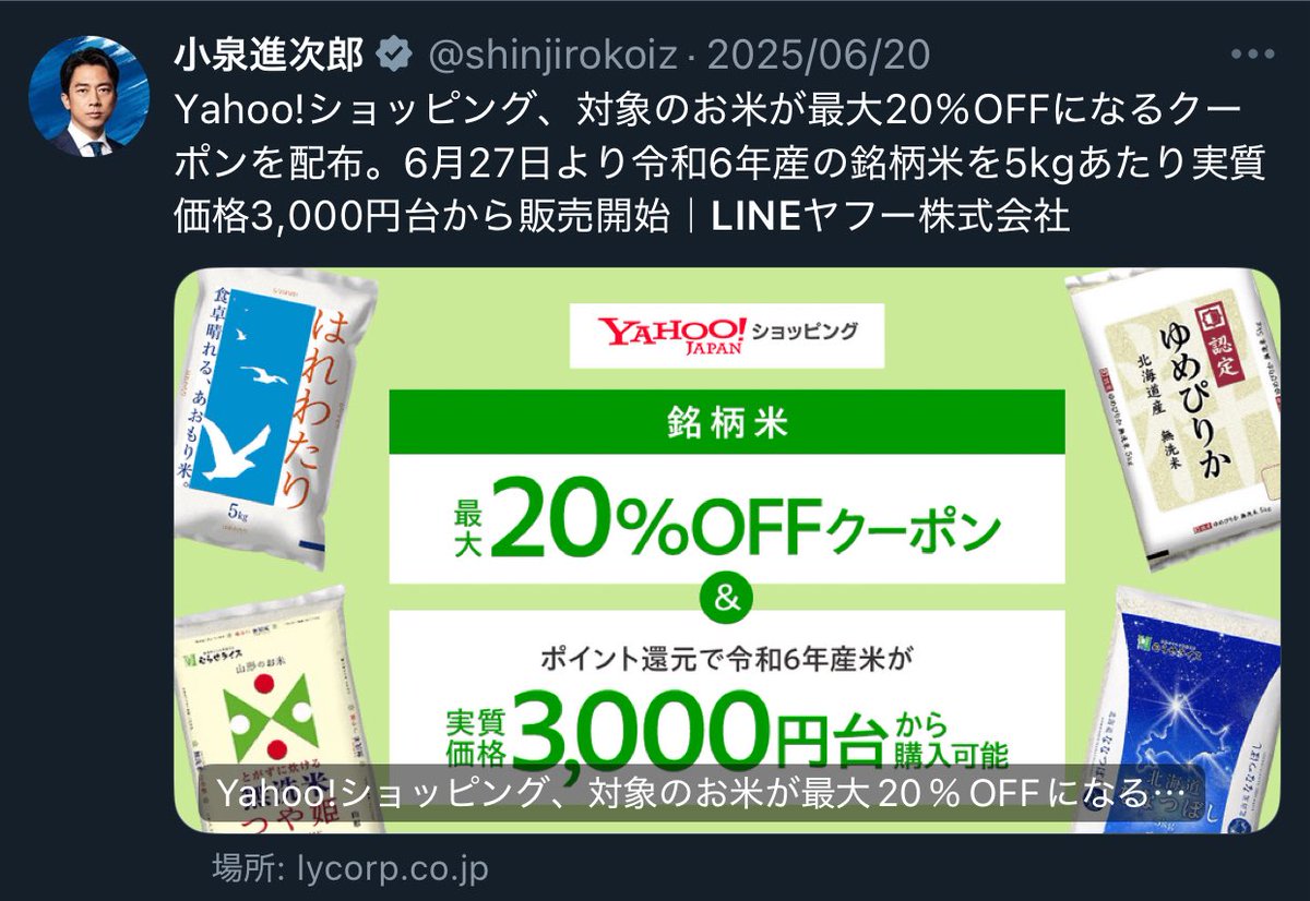 ちゃんとした米をちゃんと店で買わせろ