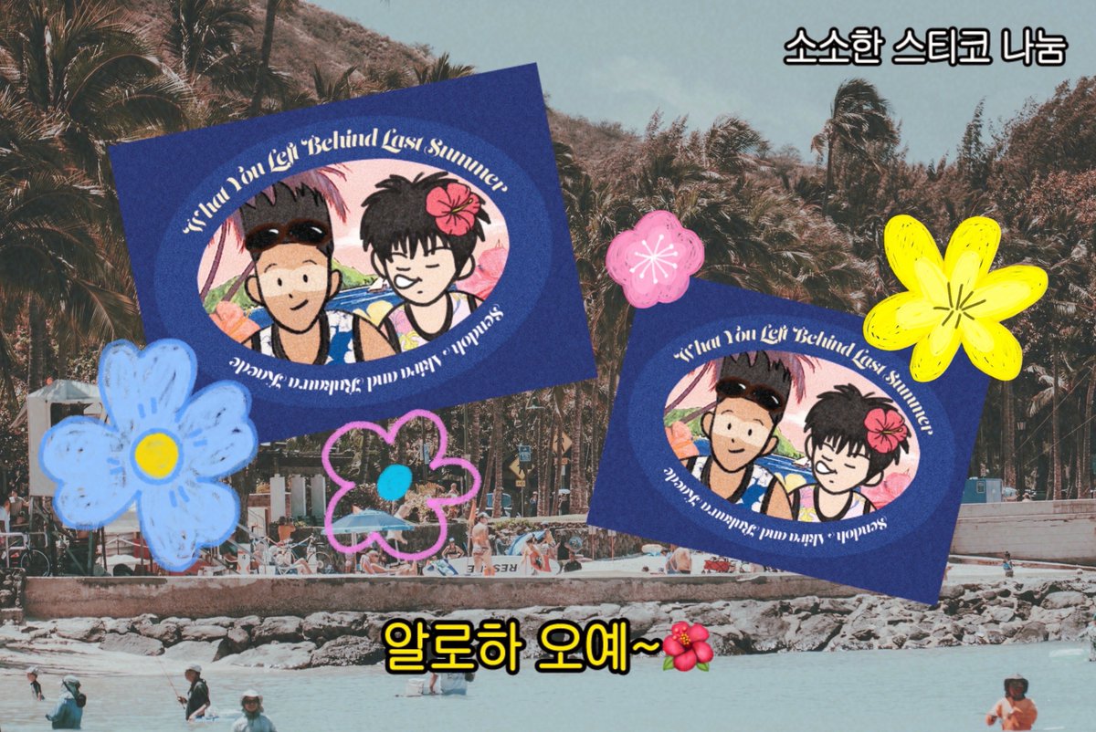 11일 3타임에
센루카페에서 스티코 나눔합니당🌺
╰(*´︶`*)╯♡

시간 없어서 그림 자가복제 수준이지만ㅋㅋ
알로하 센루 데려가주세용💜
