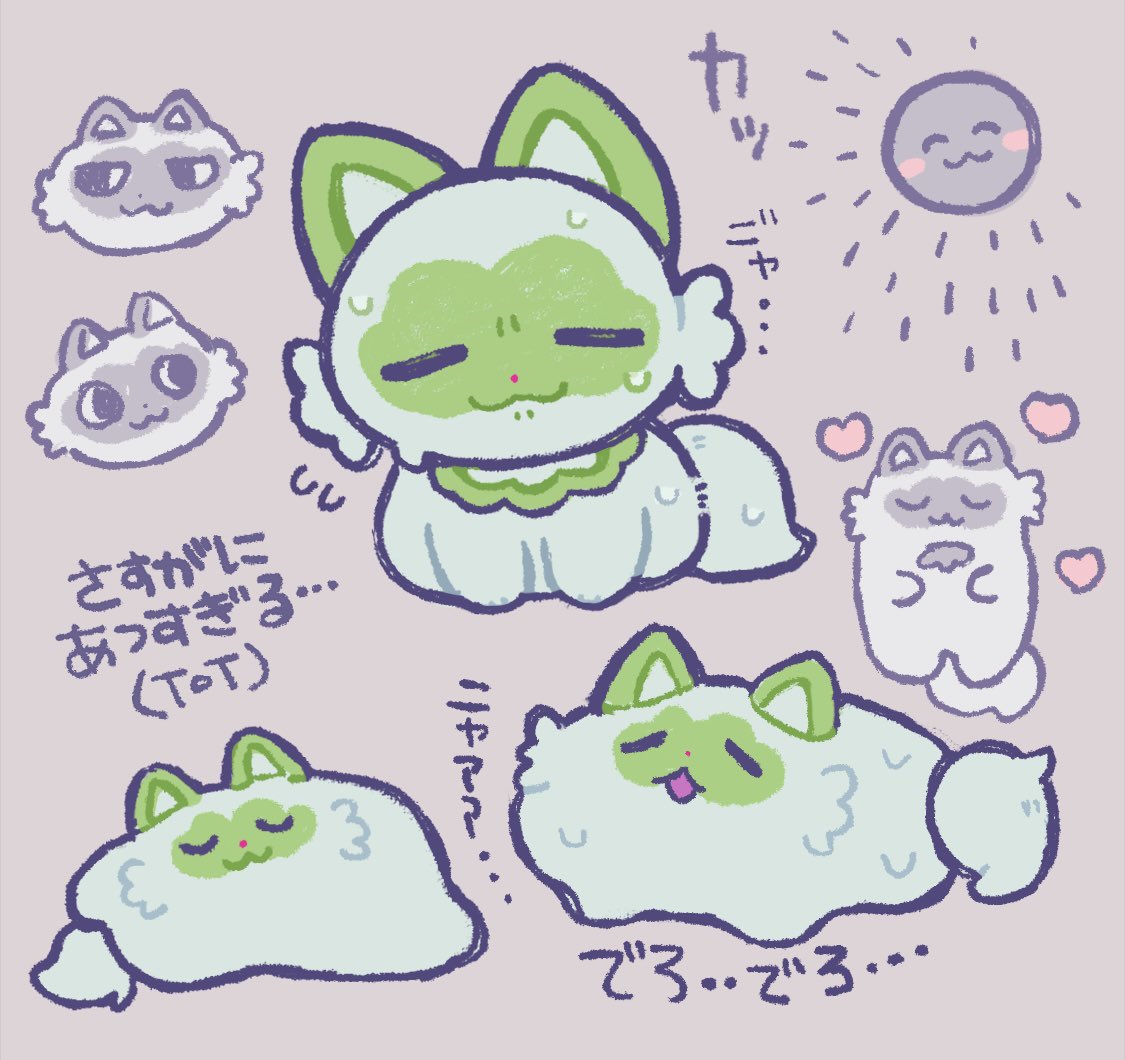 あついねぇ…