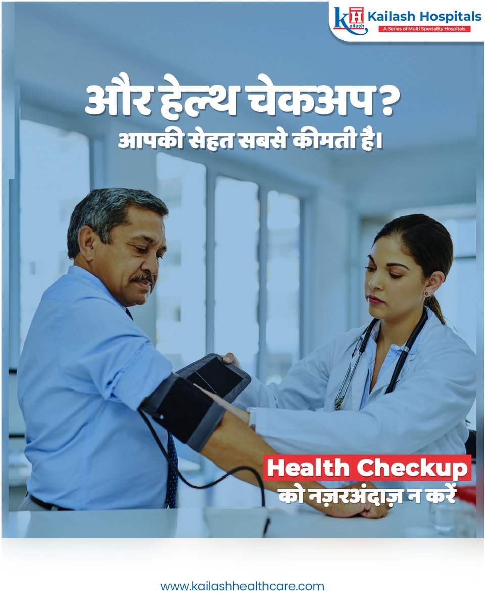 KailashHealth's tweet photo. गाड़ी की सर्विसिंग तो आप हर बार समय पर करवाते हैं, क्योंकि वो लाखों की है! पर आपकी सेहत? वो तो अनमोल है! अपनी सेहत को नज़रअंदाज़ न करें।
आज ही अपना #HealthCheckup कराएं!
कॉल करें : 0120- 2466724
#RegularHealthCheckup #KailashHospitals https://t.co/T2EDn0EWmN