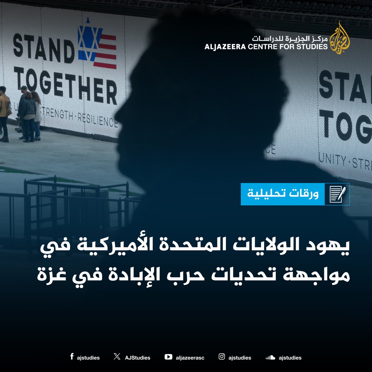 AJStudies's tweet image. أدت حفلة ”عربدة القتل في غزة“ إلى تحول في "النموذج الإرشادي" (Paradigm Shift)للجماعة اليهودية في الولايات المتحدة الأميركية؛ فقد تغيرت نظرتها لنفسها ونظرة العالم لها ولإسرائيل، وأخذت فئة الشباب تبحث عن هوية يهودية بديلة للتي تروج لها المؤسسة اليهودية الرسمية.…