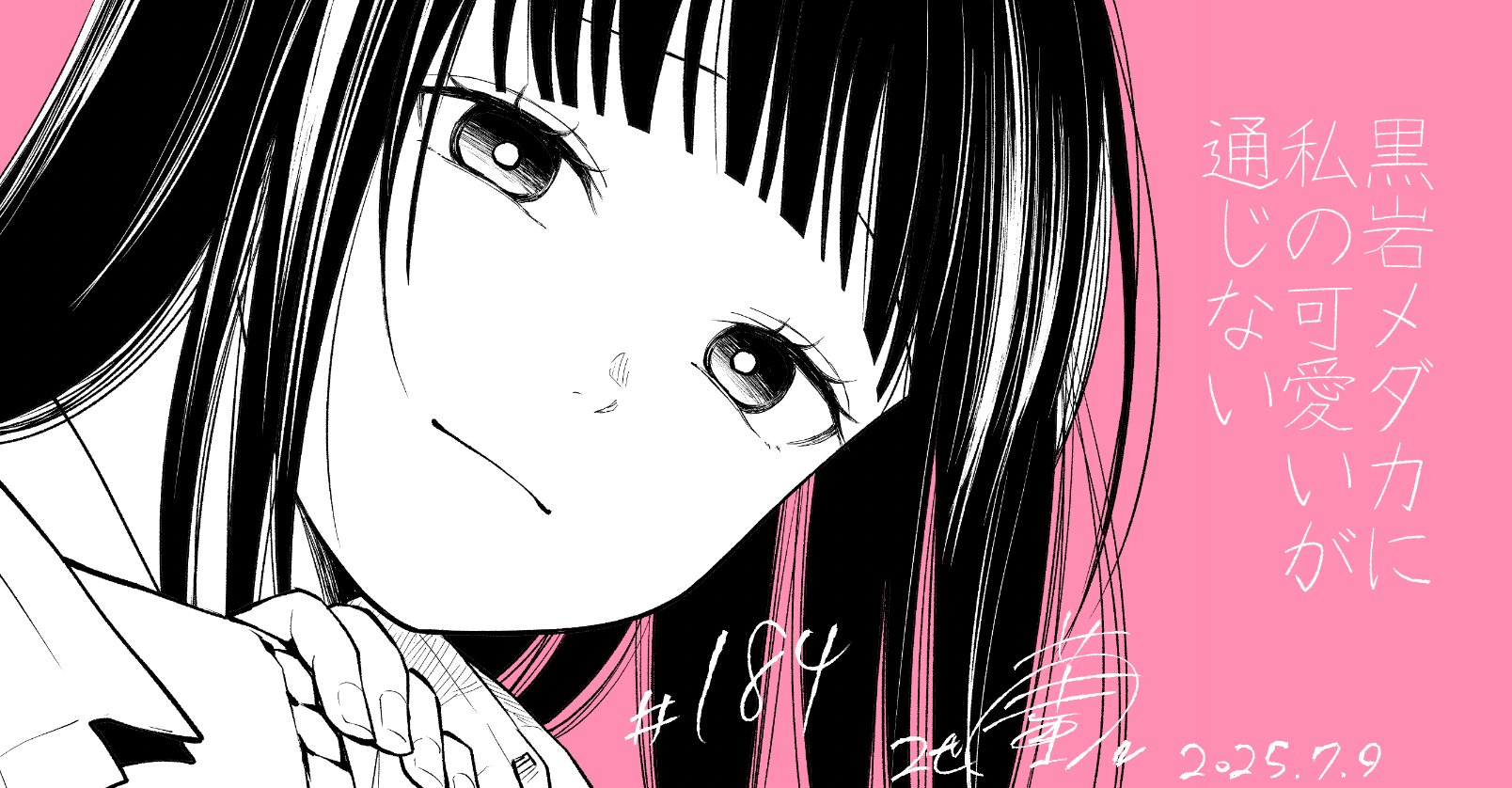 黒岩メダカに私の可愛いが通じない　1〜19 漫画 黒岩メダカに私の可愛いが通じない（19）（最新刊） - 久世蘭