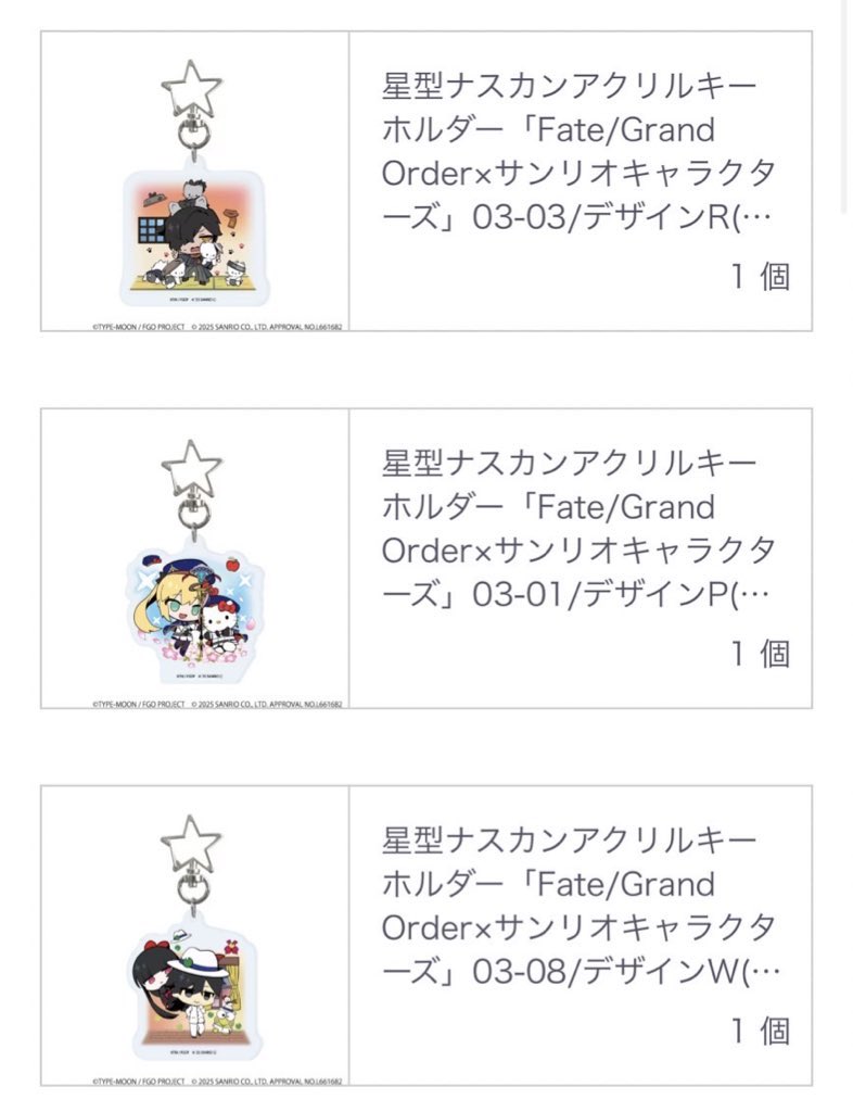 【交換】FGO サンリオキャラクターズ
星型アクリルキーホルダー

譲)岡田以蔵×4
　巌窟王×1
　千子村正×3
　坂本龍馬×2
　アルトリア・キャスター×1

求）同種オベロン&gt;定価+送料

条件合う方よろしくお願いいたします💫