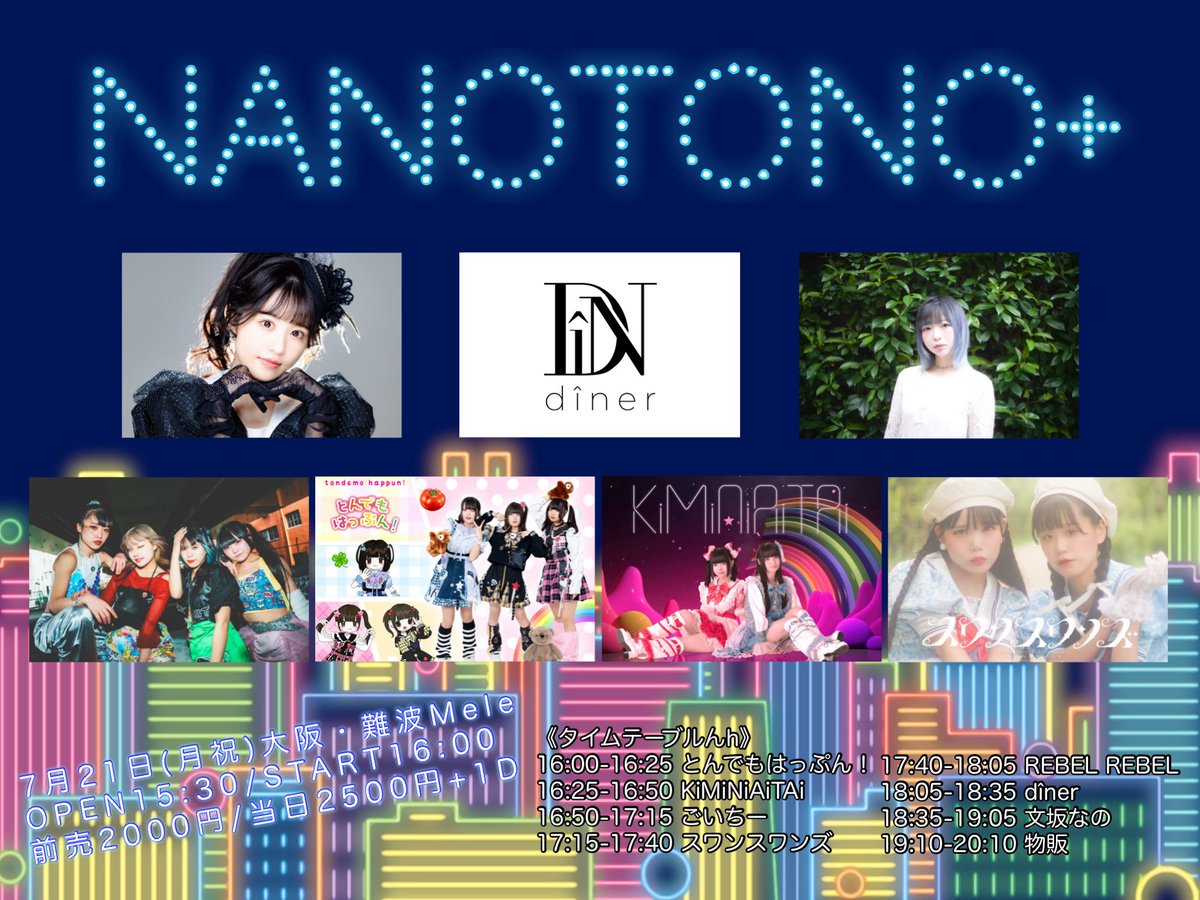 goichiiiii_info's tweet image. 【大阪遠征イベント情報】
『nanotono+』
🗓️7/21(月祝) ②本目
🏟️難波Mele
⏰15:30/16:00
🎫¥2000/¥2500(各+1D)
▶️tiget.net/events/414417
(本日22:00〜受付開始)
🎁ごいちーお目当て入場特典
物販時(自己申告制)お持ちのカメラ📱📸でツーorソロショ撮影