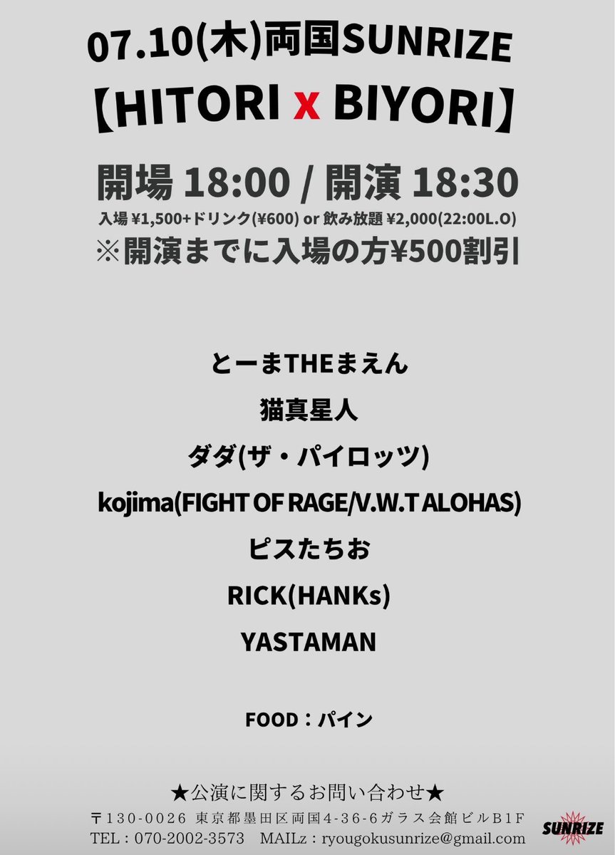 明日はパインさんに招かれて両国で歌ってきます、全霊の一番目、歌聞きに来てくれよな！
