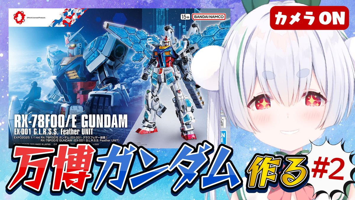 あしたの7/8 5時からは🐰

🔴万博ガンダム作る🔵

つづき！！！！！！！！
まだ腕までしかできてない…仮組まではいきたいー！

わんちゃん完成まで🐰

▽待機所▽
youtube.com/live/MtbnBeAcp…