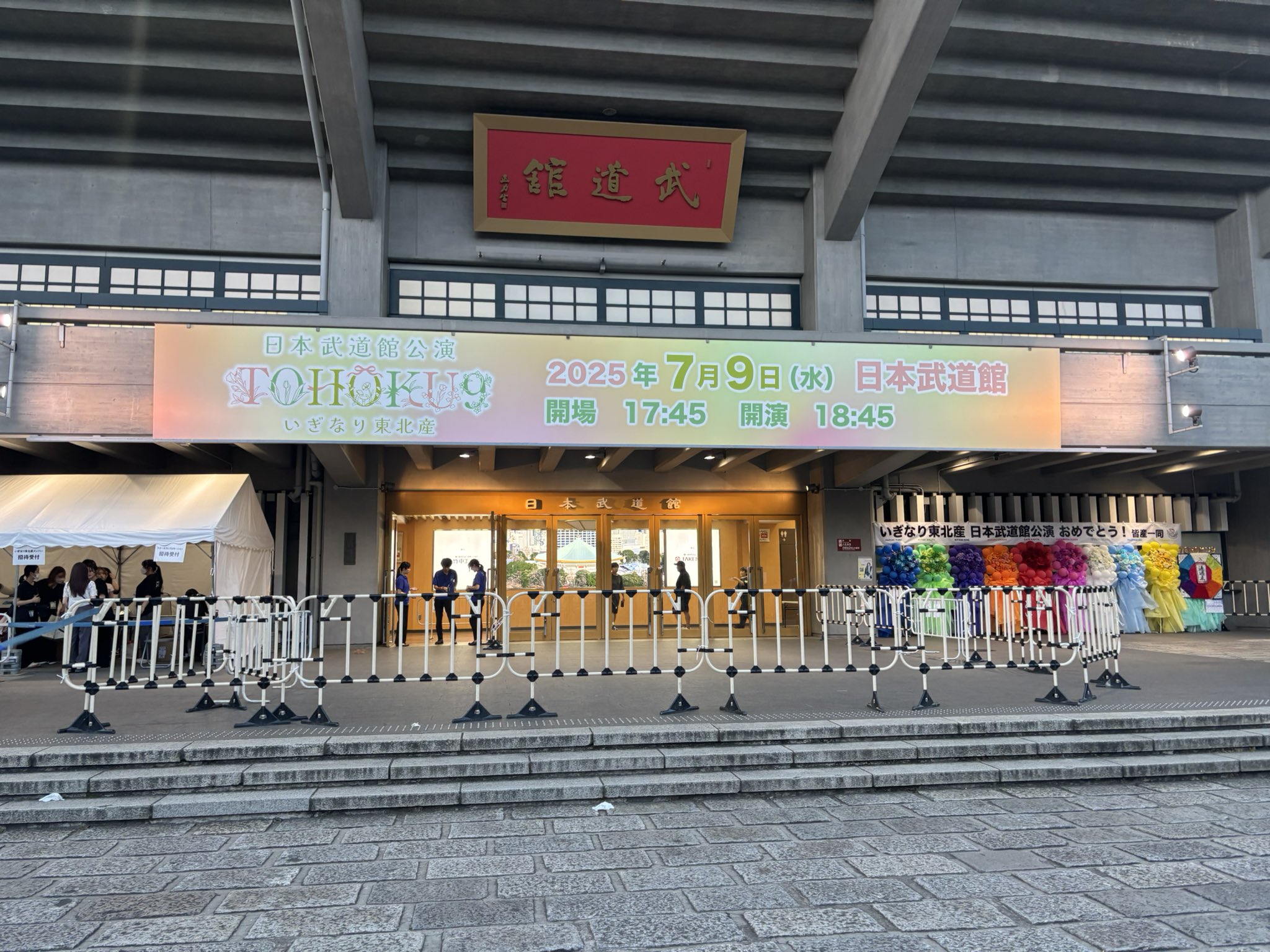 いぎなり東北産 / 武道館リハ いぎなり東北産、25年7月9日に初の日本武道館公演が決定 | Daily