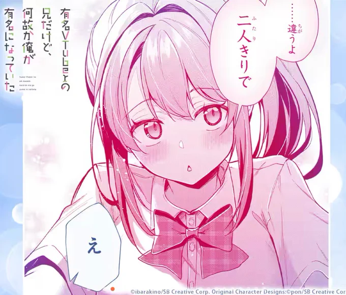 コミカライズ『有名VTuberの兄だけど、何故か俺が有名になっていた』

\ぶいにい本日更新されました🎉/

詩子ちゃん…! 