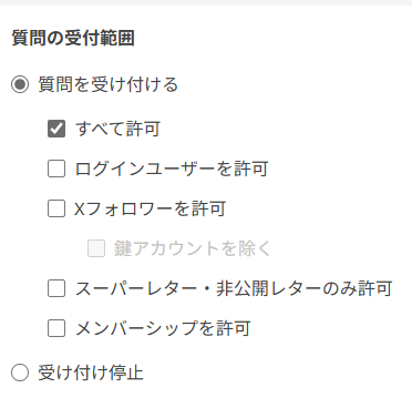 mond_how's tweet image. これはブロックではなく、回答者がすべての質問者に対して制限をかけている状況です。制限はいくつか種類がありまして、「ログイン」「スーパーレターのみ」「Xフォロワーのみ」「Xフォロワーのみ（鍵垢以外…

(残り67文字｜画像:1)
#mond__mond_admin
mond.how/ja/topics/a78z…