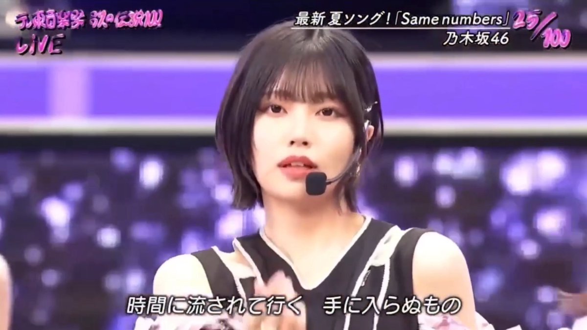 我が推し中西アルノちゃんがテレ東音楽祭2025にて『Same numbers』を