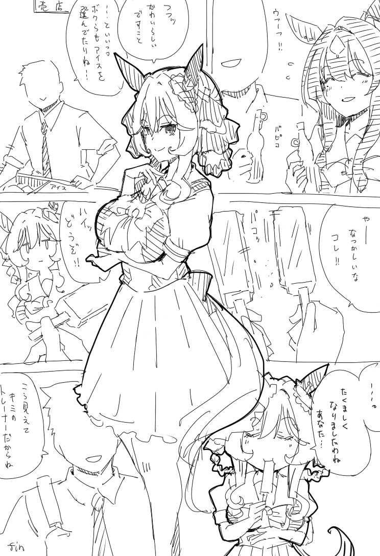 どんどんドンナ トレーナーLV90 