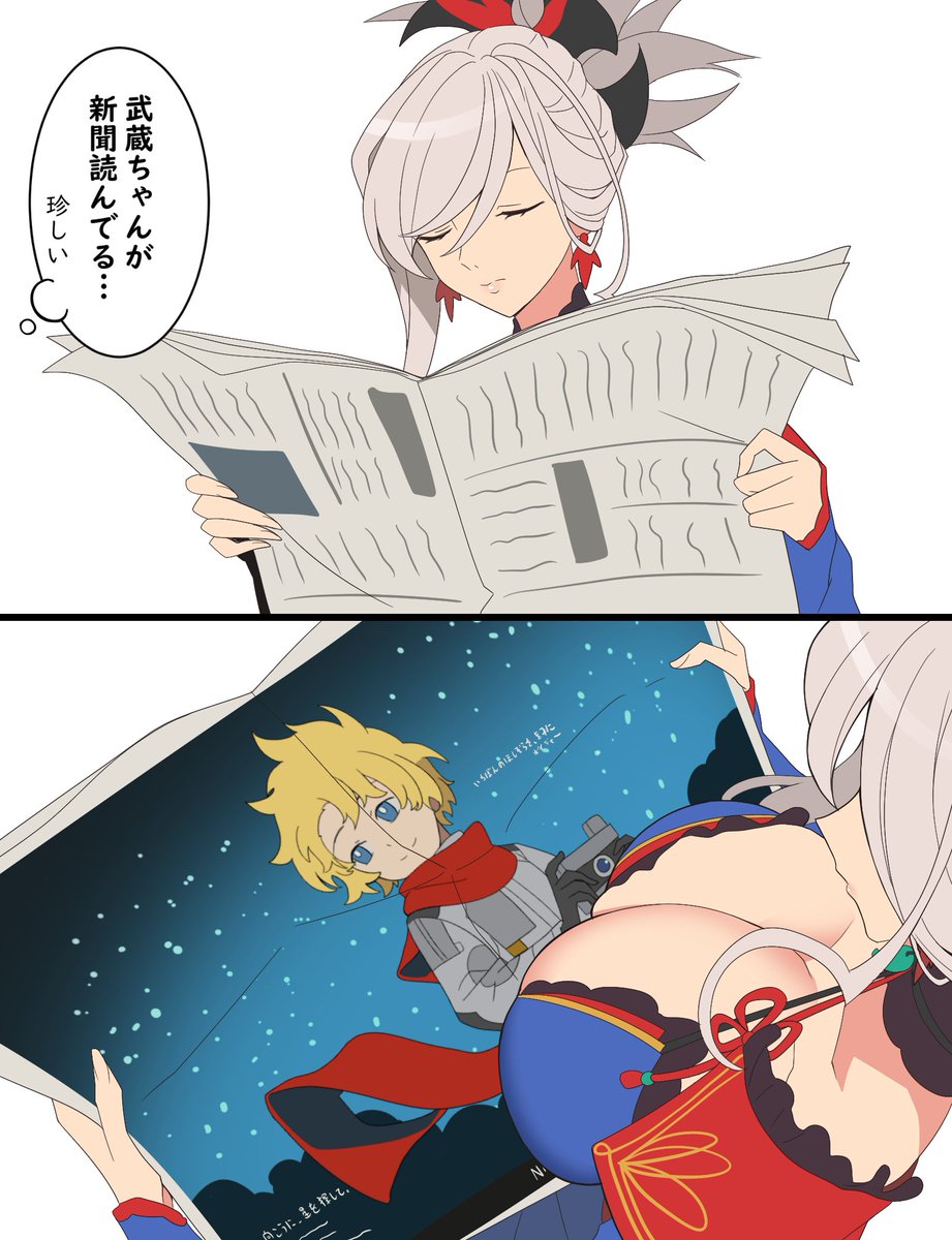 新聞を読む大剣豪 