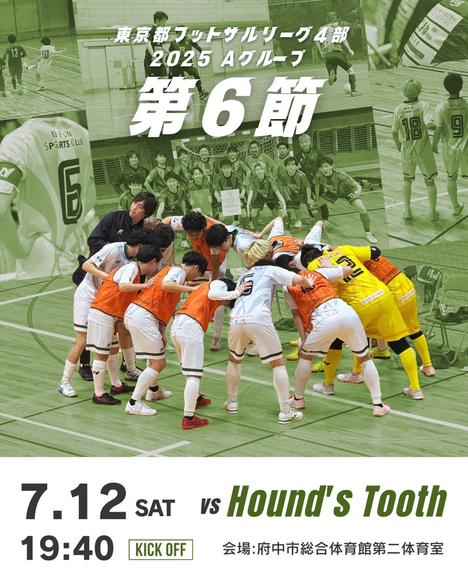 【 第6節 】
第6節はHound’s Toothとの対戦！
ここまで全勝と好調を維持しているチーム一同、さらなる連勝を目指して全力で挑みます
ぜひ府中の会場で、熱いご声援をよろしくお願いいたします！

📅 7月12日（土）
⏰ 19:40キックオフ
📍会場：府中市総合体育館第二体育室
🆚 対戦相手：Hound’s Tooth
