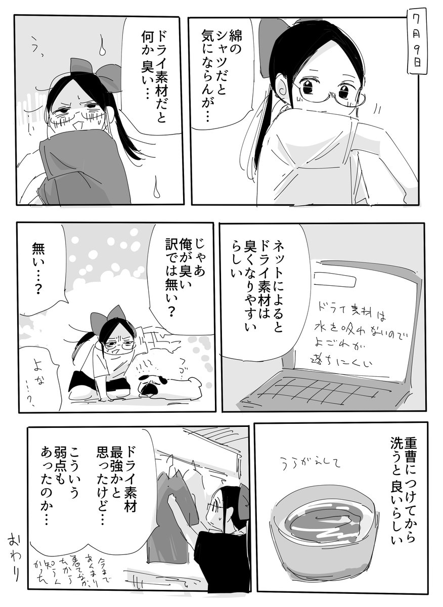 最近ドライ素材の服が気に入ってたのだが… 2025-07-09 