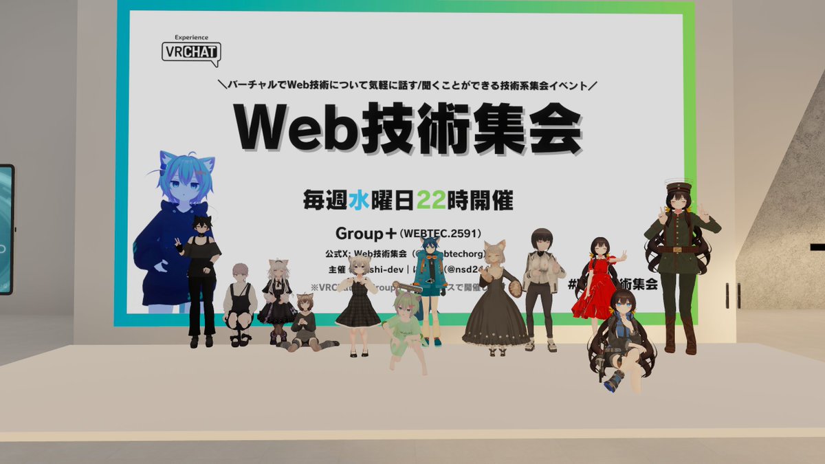 Web技術集会 tweet media