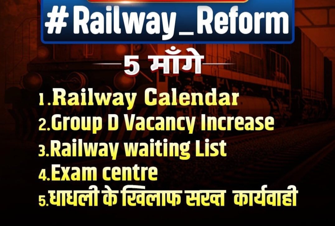 Railway  की तैयारी करने वाले सभी साथियों से निवेदन है कि वह कल 10 July 11:00 AM  पर अपनी मांगों को लेकर सभी तैयार रहें
कल हमें तब तक नहीं रुकना है जब तक हमारी मांगो का कोई जबाब नहीं दिया जाता 
कल हमें twitter campaign #railway_reforms से 
विद्यार्थियों की पावर दिखाने का मोका है