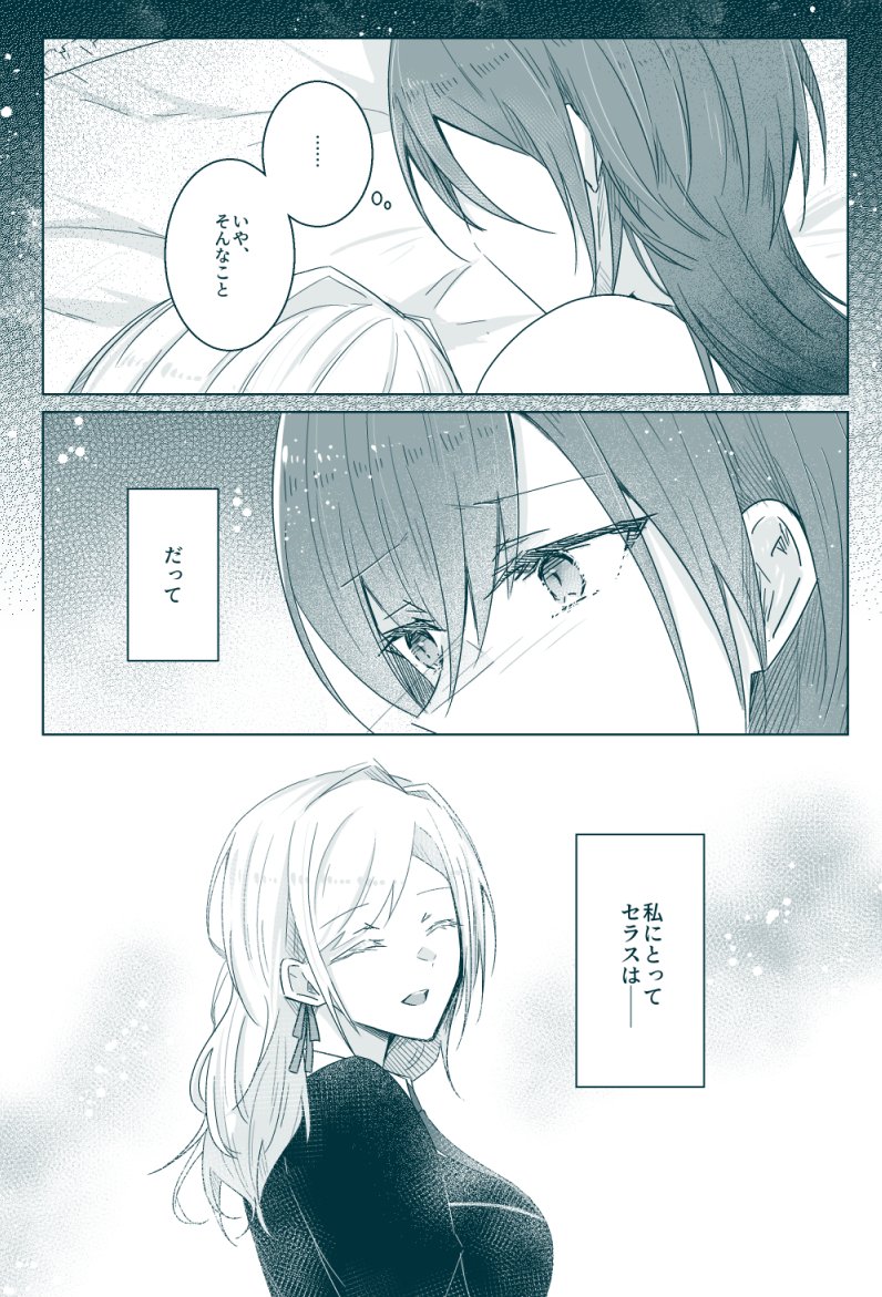 セラいず(いずセラかも) 