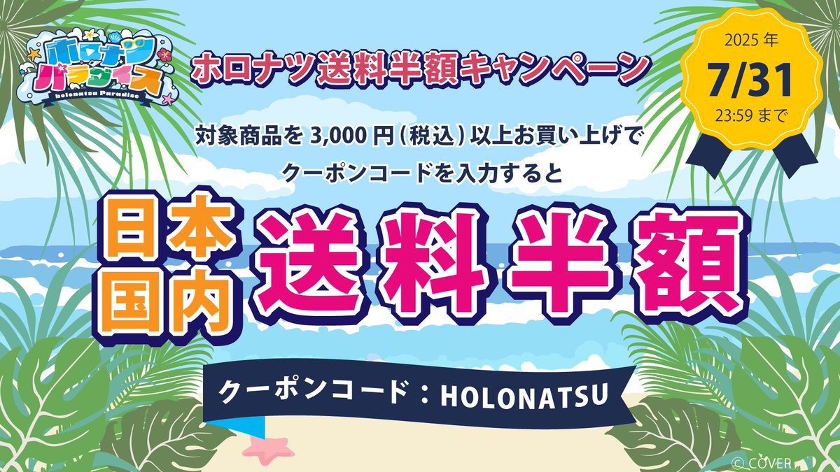 ホロナツパラダイス』期間中、 「ホロライブプロダクション」公式