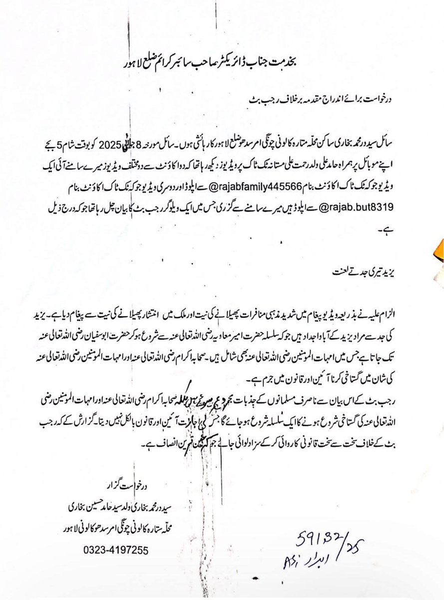 Dr_AsrarCh's tweet image. رجب بٹ کی صحابی رسول ﷺ سیدنا امیر معاویہ کی شان میں بدترین گستاخی 

لاہور ایف آئی اے سائبر کرائم میں رجب بٹ کے خلاف قانونی کاروائی کرنے کے لیے درخواست دائر کردی گئی ۔۔۔