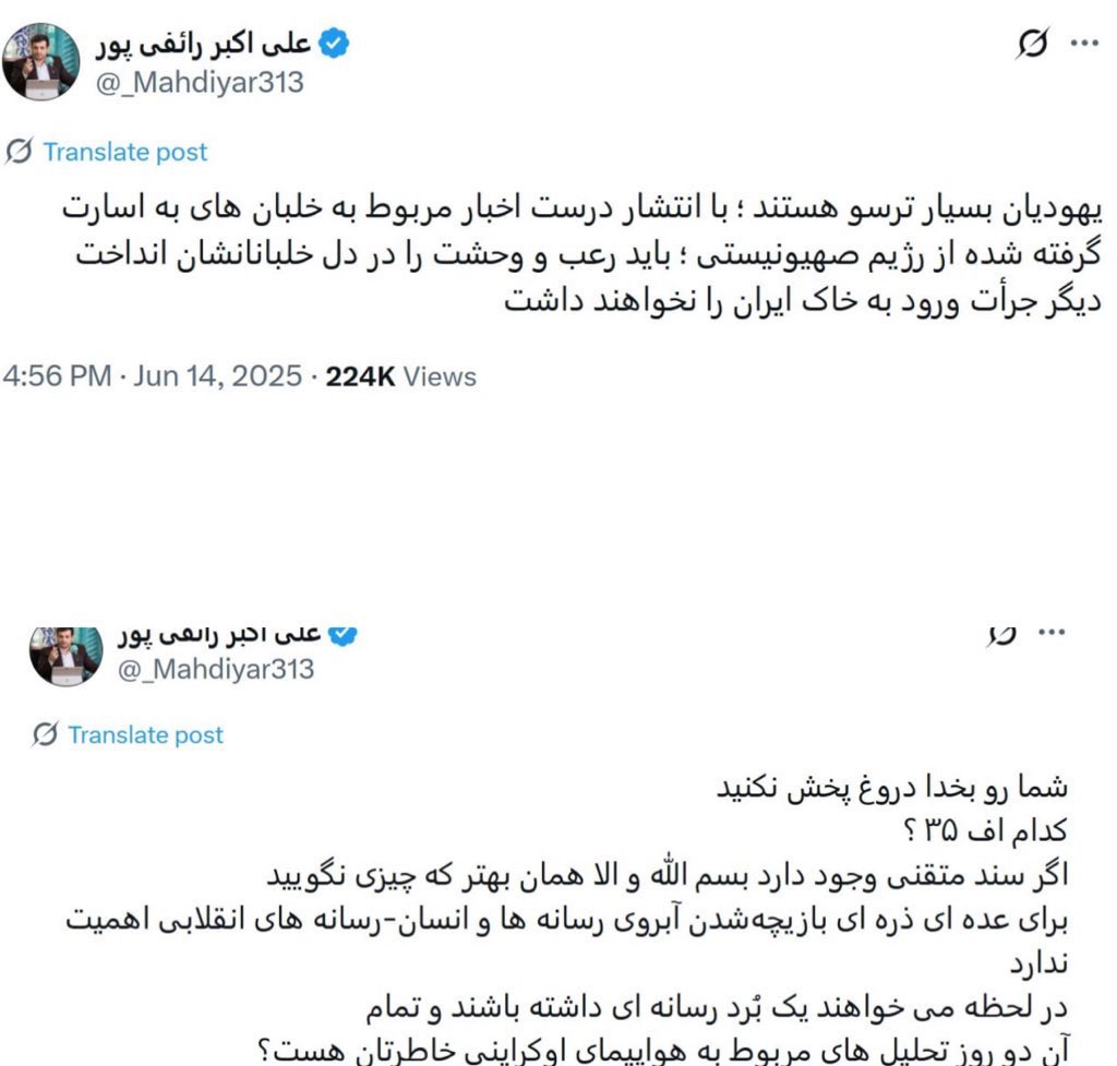 HS_Soleimani's tweet image. راستیآزمایی ادعاها و اظهارات یک مدعی همهچیزدانی!
«شما رو بخدا دروغ پخش نکنید؛ کدام اف ۳۵؟»
این تازهترین اظهارنظر رائفیپور درباره یکی از هزاران موضوعی است که در حیطه تخصصهای ایشان قرار دارد!
🔻 با هم بررسی کنیم ببینیم ادعای اکبر رائفی پور چقدر صحت دارد:
پرده اول: ارتش…