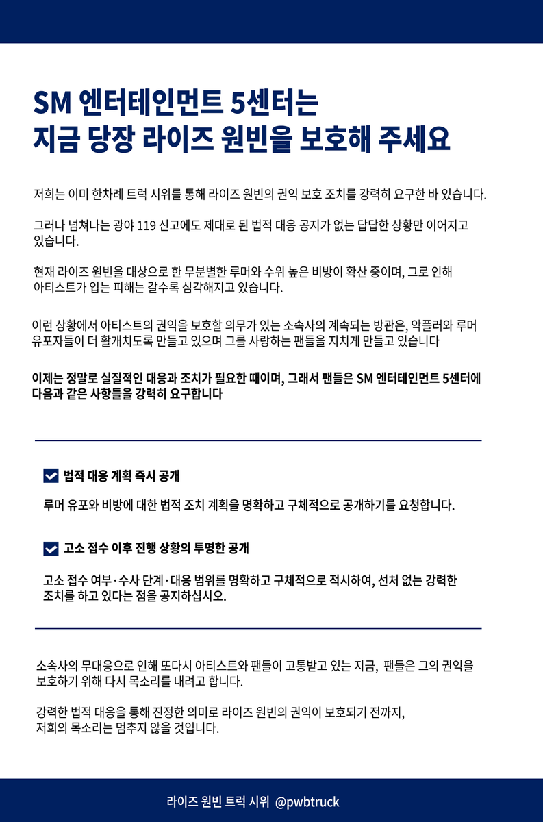 pwbtruck's tweet image. 라이즈 원빈의 권익 보호를 위한 2차 트럭시위를 진행합니다. 
#RIIZE #라이즈 #원빈