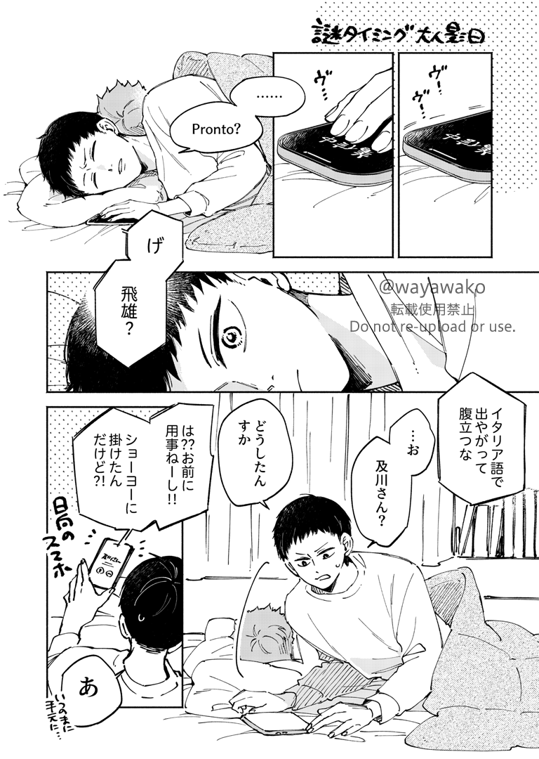 オフの影日と巻き込まれオイカワサン😴 