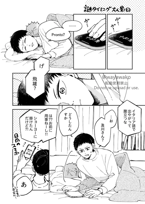 オフの影日と巻き込まれオイカワサン😴 