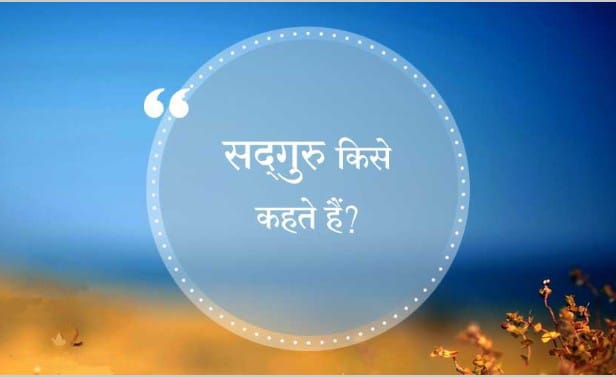 सदगुरु मतलब हमें इस जगत् के सर्व दुःखों से मुक्ति दिलवाते हैं।क्योंकि वे खुद मुक्त हो चुके होते हैं। सदगुरु तो हमें आत्मा के सम्मुख कर देते हैं।... 

 - गुरु शिष्य संबंध साहित्य

पूरी कहानी पढ़ने के लिए Join करें ⤵️

Whats app Channel :- tinyurl.com/2um2479u