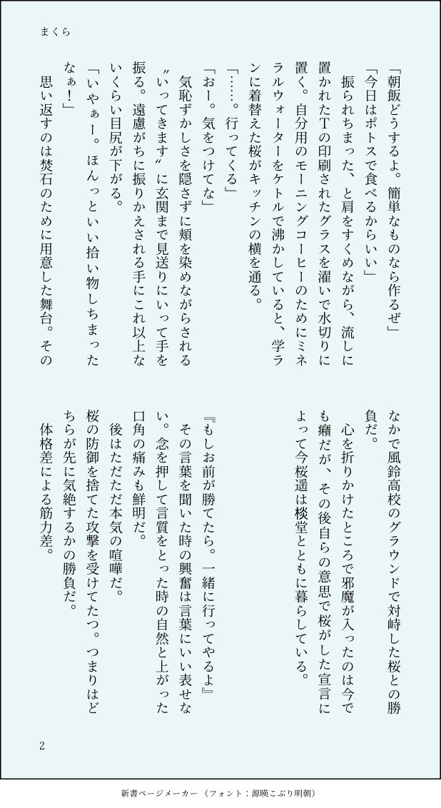 sleepymakura's tweet photo. (2/6-5/6) https://t.co/YruwsRc3ny