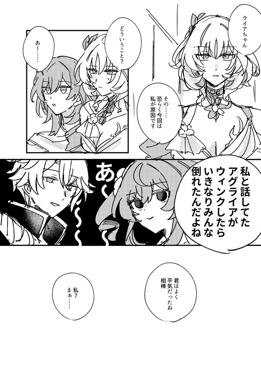 アグライア、会話の中でウィンクするらしいけど、そんなの耐性ない人が見たら耐えられないって漫画 