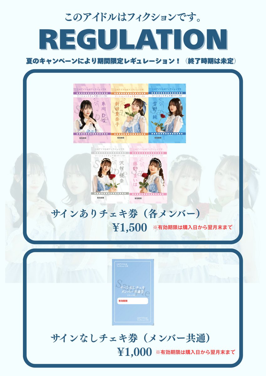 🎬レギュレーション公開🎬 新たな特典会レギュレーションを改めて画像