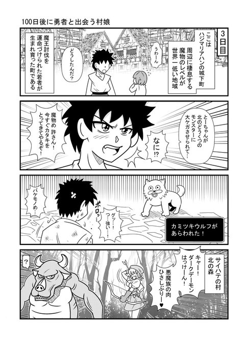 100日後に勇者と出会う村娘3 