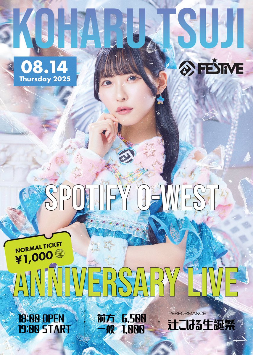 FES☆TIVE 辻こはる@JAM EXPO 2024 サイン入りペンライト 辻こはる - FES☆TIVEが新体制初のシングル発表、リリース
