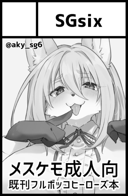 6年振りにけもケ申し込みました 