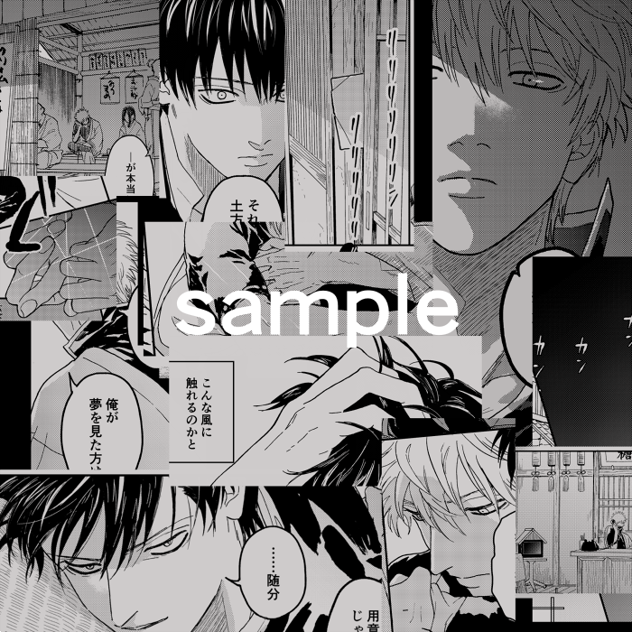 【7/13】銀土新刊サンプル | しゃく #pixiv pixiv.net/artworks/13250…