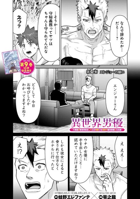 更新されております!
この世界にAVが出来た謎が遂に…

異世界男優 第105射 エンジョーの願い / 原作:蛙野エレファンテ/漫画:零之龍 https://t.co/pFCN4uQOpe #ニコニコ漫画 