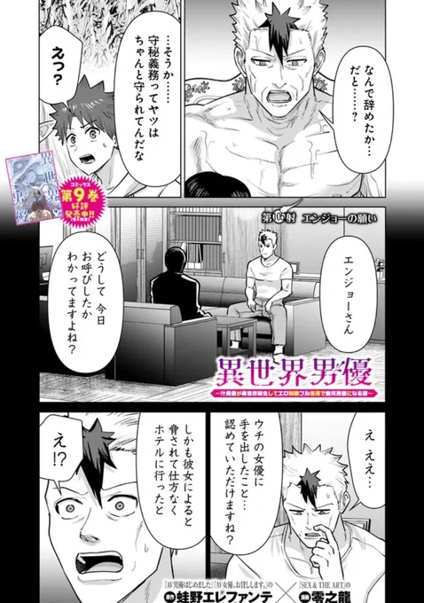 更新されております!
この世界にAVが出来た謎が遂に…

異世界男優 第105射 エンジョーの願い / 原作:蛙野エレファンテ/漫画:零之龍 https://t.co/pFCN4uQOpe #ニコニコ漫画 