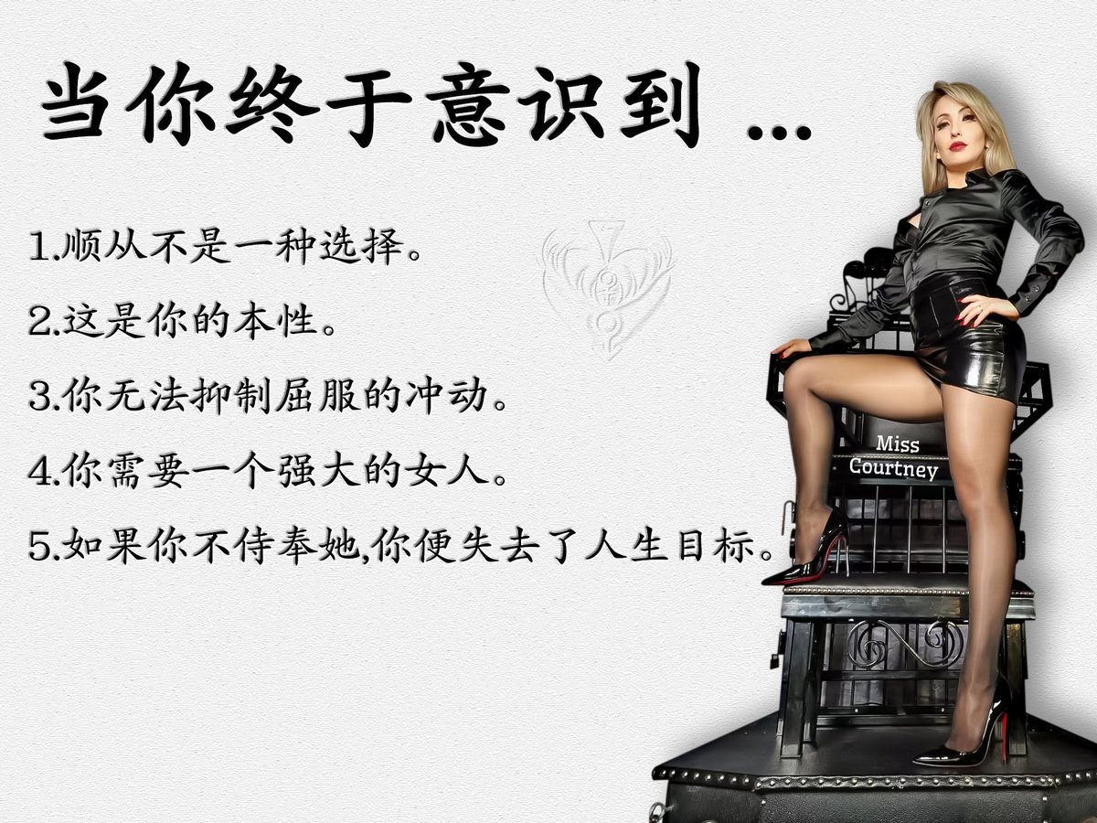 接受比喜欢重要，服从比反抗更重要。#禁止射精 #贞操锁 #射精管理 #肛交 #四爱 #绿帽 #绿奴 #FLR #Beta #吞精 #精液 #Sub