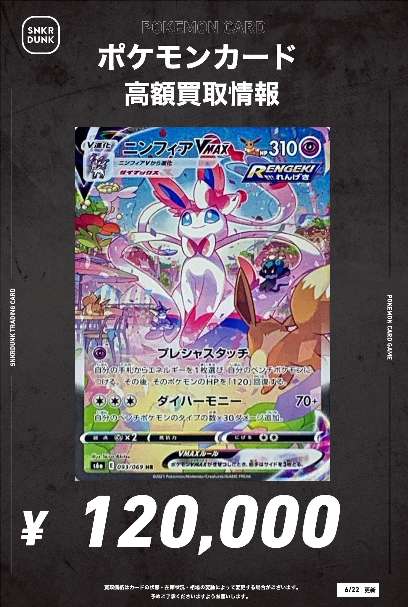 ポケロビ ほとんど未使用 7-4-23 MISE スニダントレカ秋葉原店【公式】 on X: 