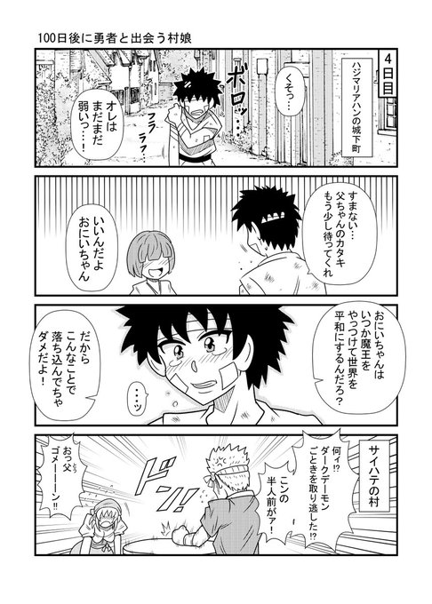 100日後に勇者と出会う村娘4 