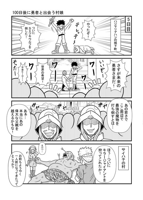 100日後に勇者と出会う村娘5 