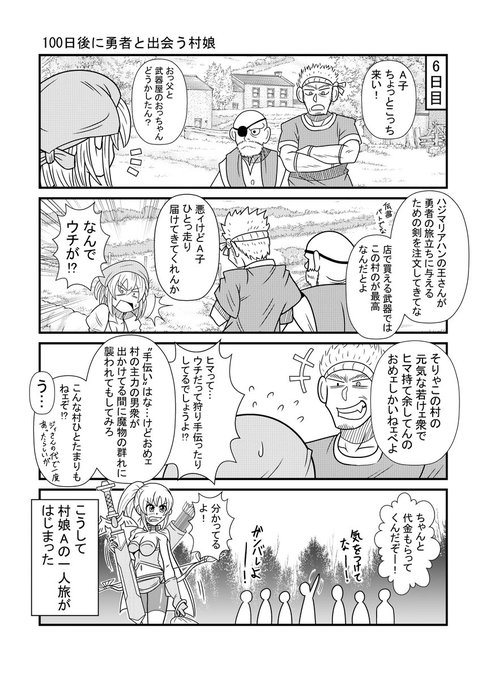 100日後に勇者と出会う村娘6 
