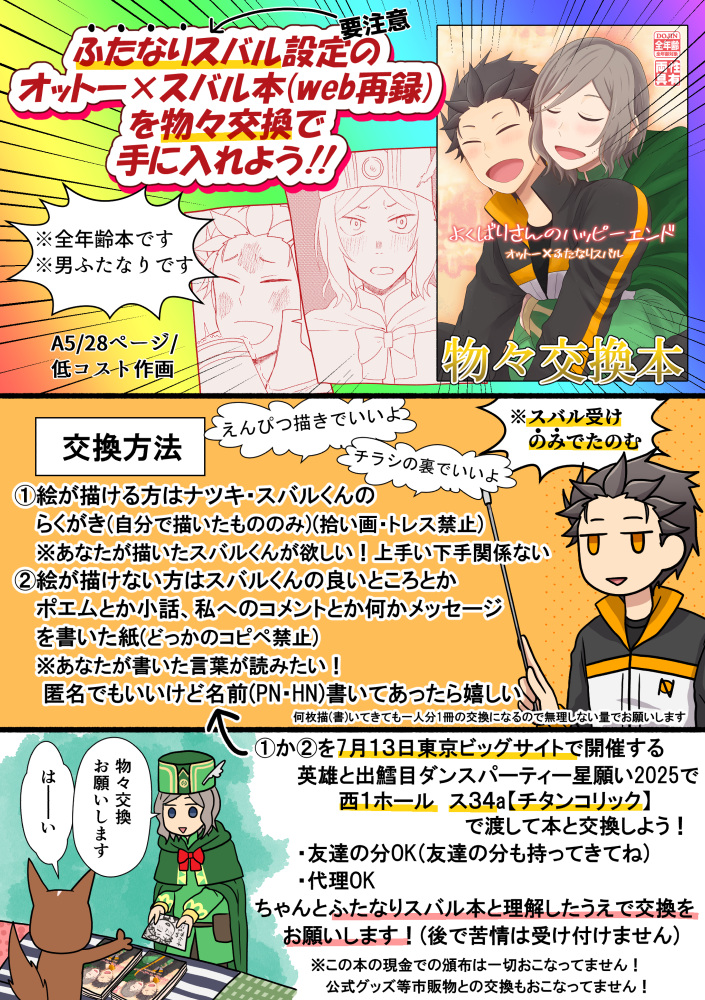 7月13日スバル受けオンリーのお品書きです。今回も物々交換やってるのでよろしくお願いします!開始直後は部数制限を設けさせていただく可能性がありますご了承ください。ノベルティサンプルも一緒に(ユスです)
支部→https://t.co/M0Z0IFlyoj
#英雄と出鱈目ダンスパーティー #でたパ星願2025 