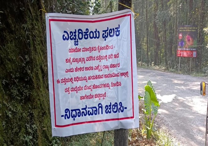 Someone in Karnataka put up this brutally honest road sign:

 "Warning 

Some magician has apparently revealed that hidden treasure lies between Kaikamba and Kukke Subramanya. The government, now suddenly wide awake, is digging up the entire road and has left all the holes open.