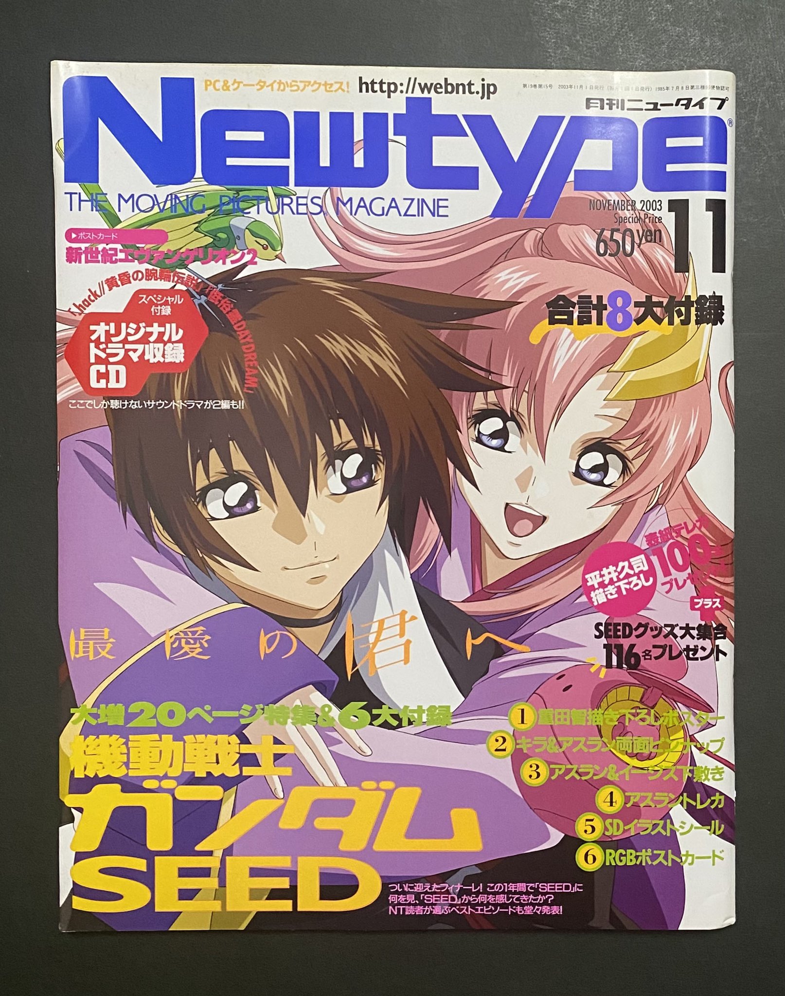 雑誌35冊ニュータイプとアニメージュ　付録　ガンダムSEED  2005年頃の物 雑誌35冊ニュータイプとアニメージュ 付録 ガンダムSEED 2005