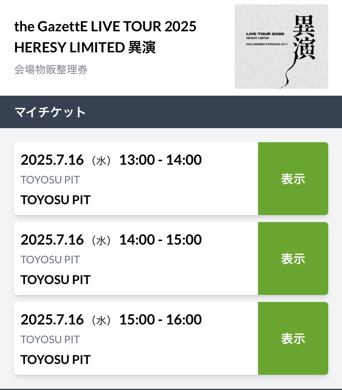 オリエント急行　観覧整理券　入場券　激レア 泰斗a.k.a.裂固 on X: 