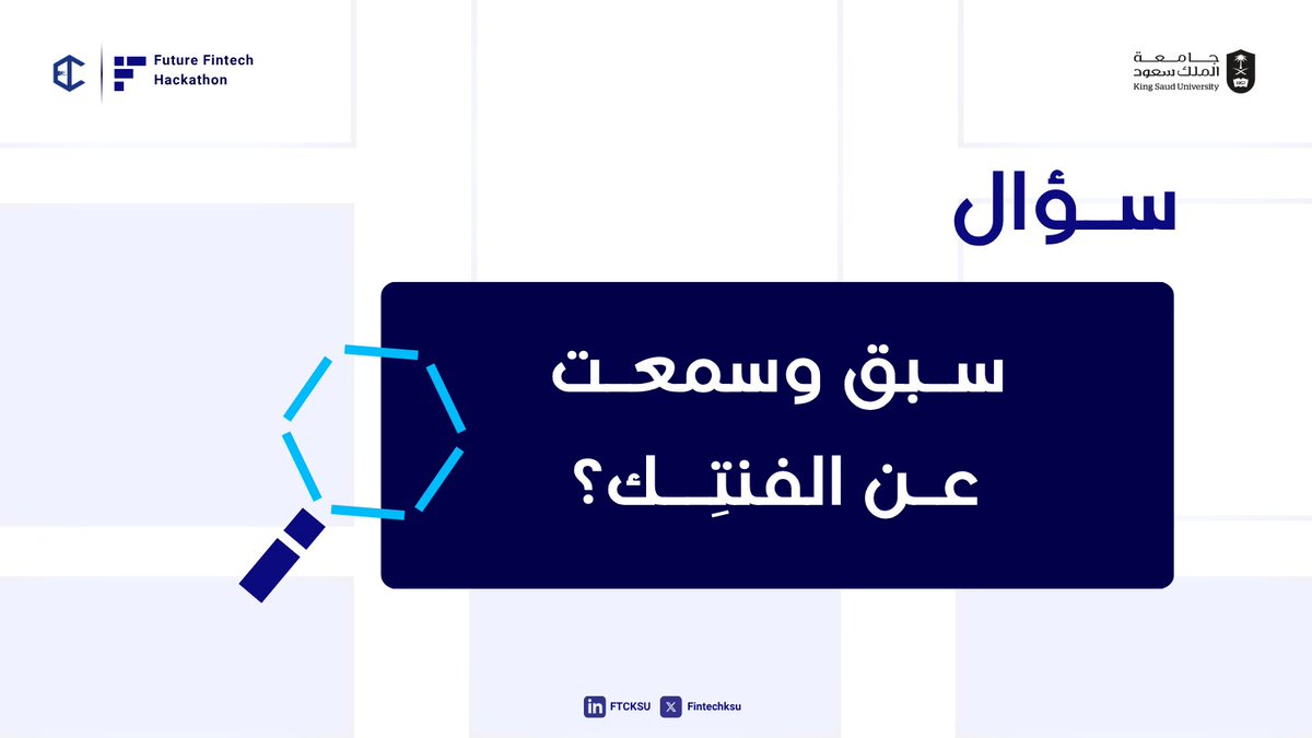 ولو مرّ عليـك قبل، وش تعـرف عنـه؟ 🤔