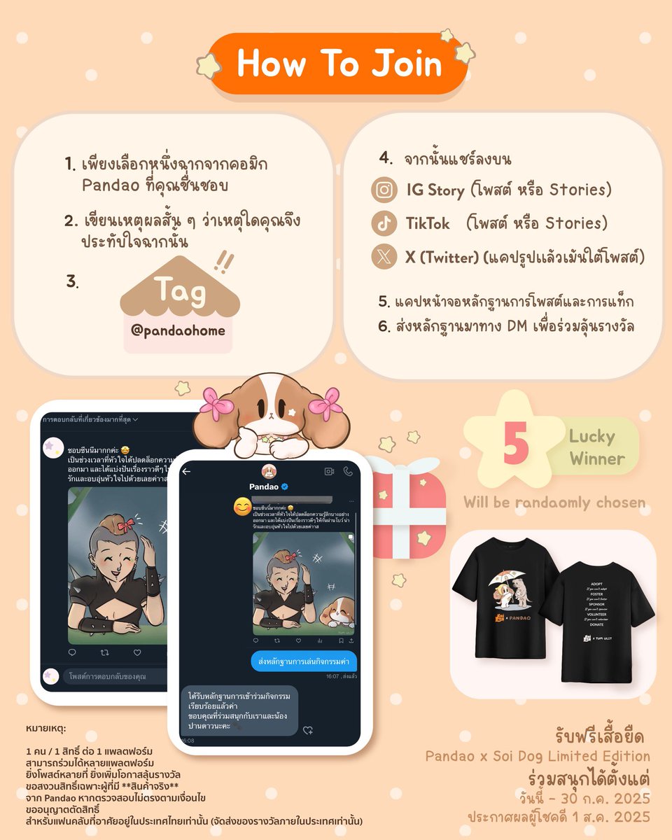 🧡แชร์ฉากคอมิกที่คุณชื่นชอบจาก Pandao เพื่อลุ้นรับเสื้อยืดลิมิเต็ด Soi Dog x Pandao ฟรี!🧡

เสื้อยืดลายพิเศษเป็นผลงานคอลแลบระหว่าง Pandao และ <a href="/soidogthailand/">มูลนิธิเพื่อสุนัขในซอย (ซอยด๊อก)</a> ซึ่งทำงานช่วยเหลือสุนัขและแมวจรจัดในประเทศไทย
เราอยากส่งต่อความอบอุ่นจากโปรเจกต์นี้ให้กับทุกคนแบบฟรีๆ

🎁 สุ่มผู้โชคดี 5